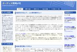 オーディオ